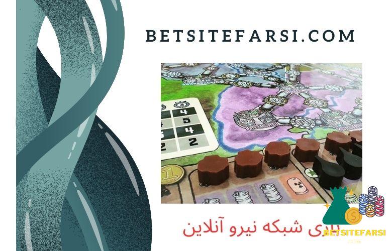 این بازی به صورت آنلاین هم وجود دارد؟